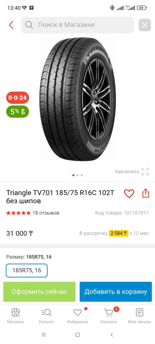 Резина 185/75 R16C