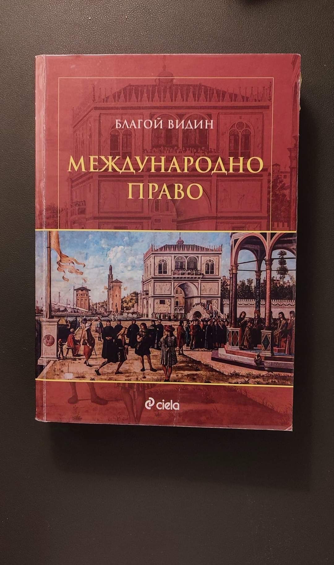 Учебници за специалност право