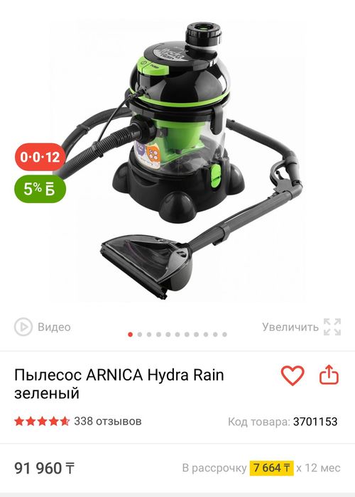 Продам пылесос Arnica Hydra Rain