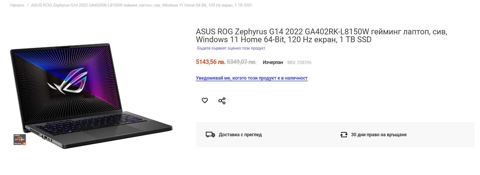 ASUS ROG Zephyrus G14 GA402RK