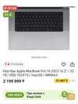 MacBook Pro 16’ 2023 / 32 Гб / 512 Гб