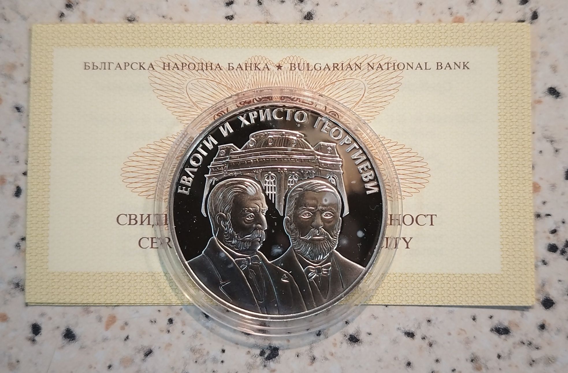 Български монети БНБ