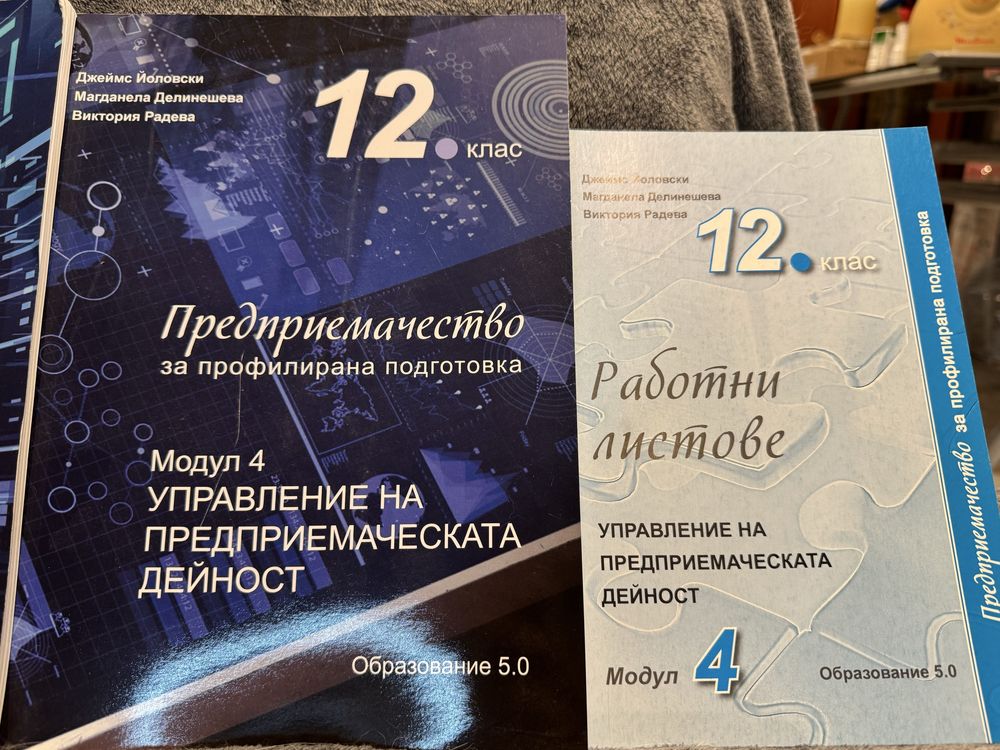 Учебници за 12 клас