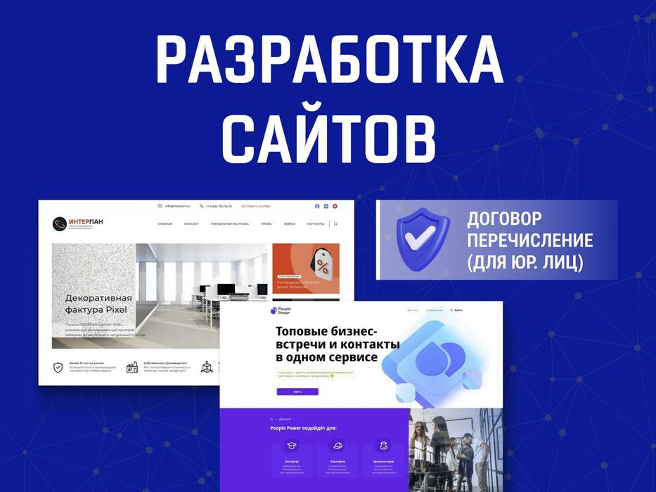 Разработка сайтов под ключ | наличка/перечисление