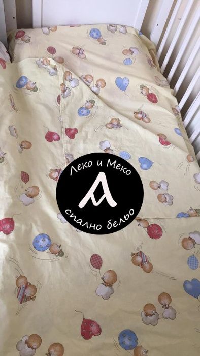 Бебешки/ детски спален комплект за кошара или единично легло