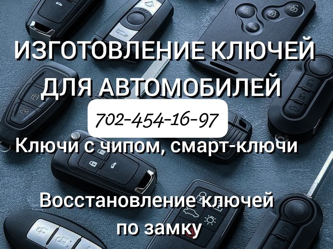 Вскрытие авто, медвежатник, открыть машину