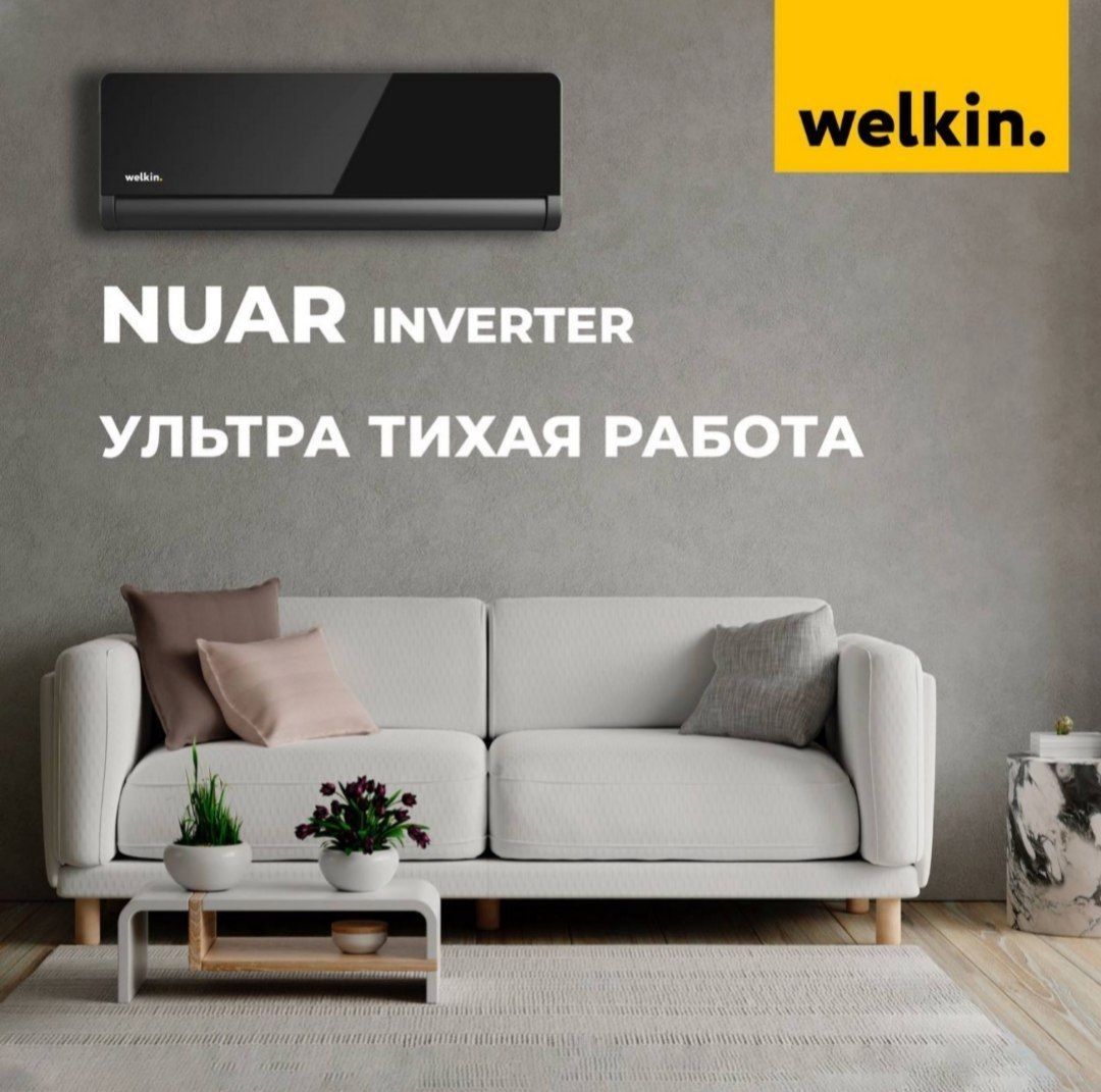 Кондиционер welkin Nuar 12 inverter