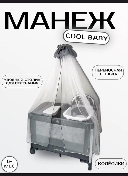 Кровать манеж с люлькой и пеленальницей