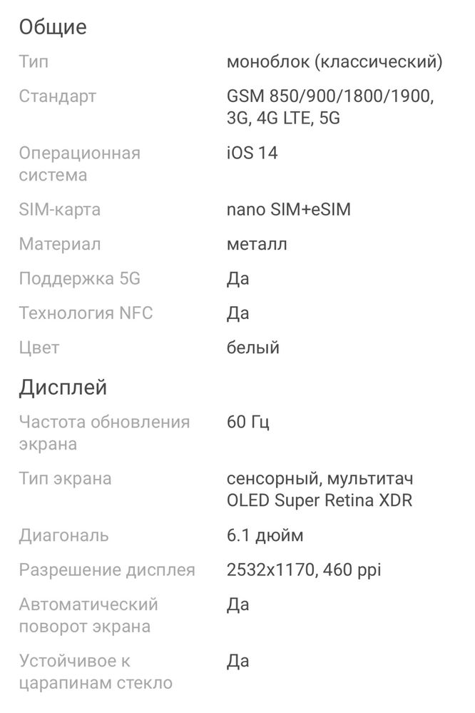 iPhone 12 White 128GB