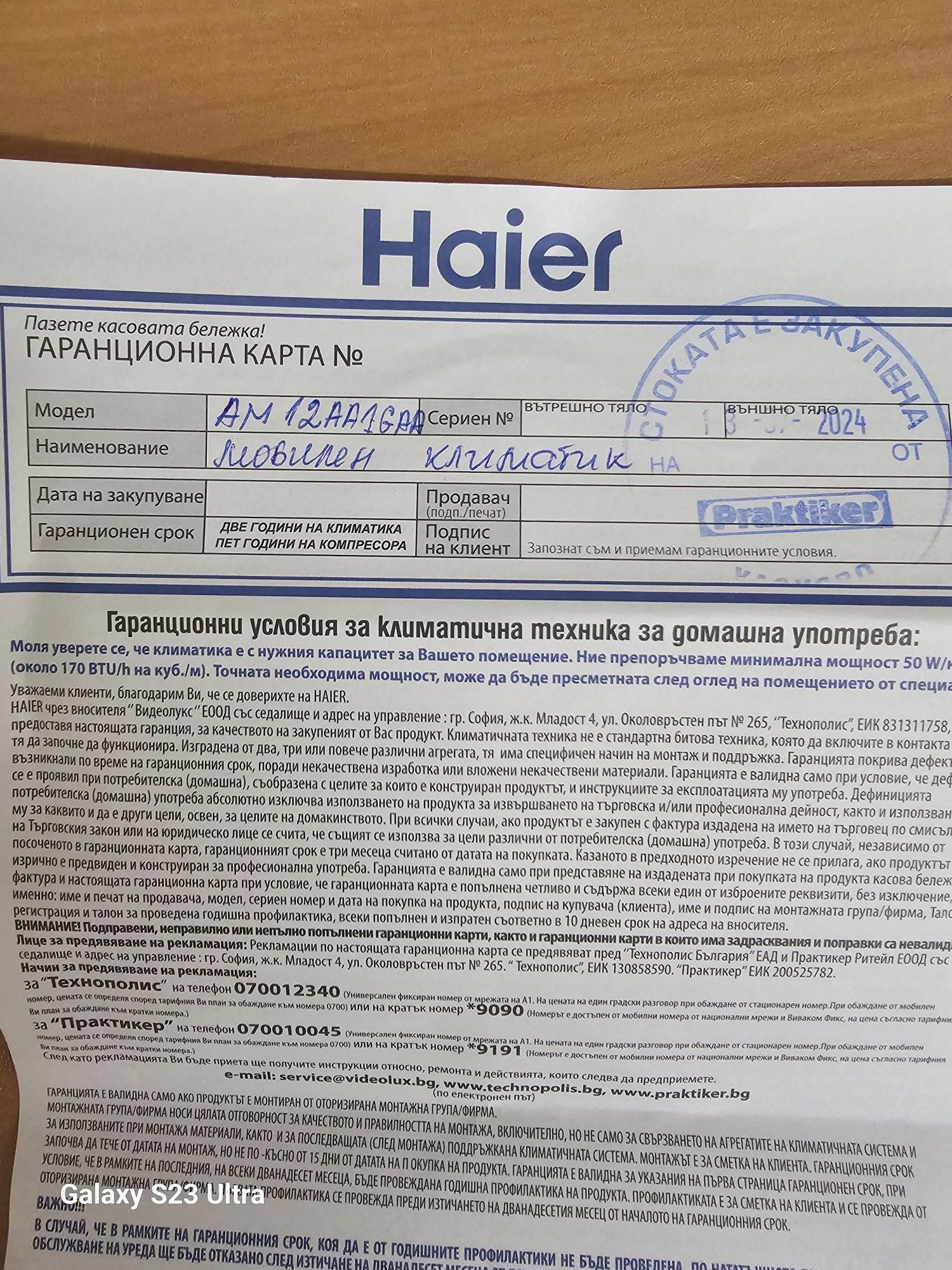 Продавам мобилен климатик Haier