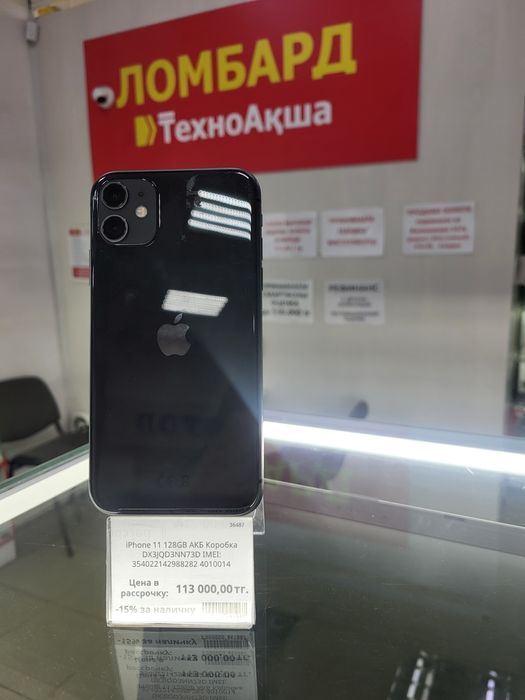 Iphone 11 ЛомбардТехноАкша