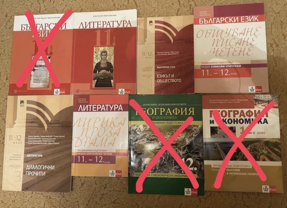 Учебници- профилирана подготовка, БЕЛ и География