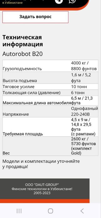 Продается профессиональное новое оборудование Autorobot