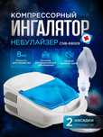 Ингалятор, небулайзер, компрессорный CNB-69009 для детей, взрослых