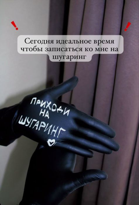 Шугаринг восковой и сахарный с массажем на 12мкр.