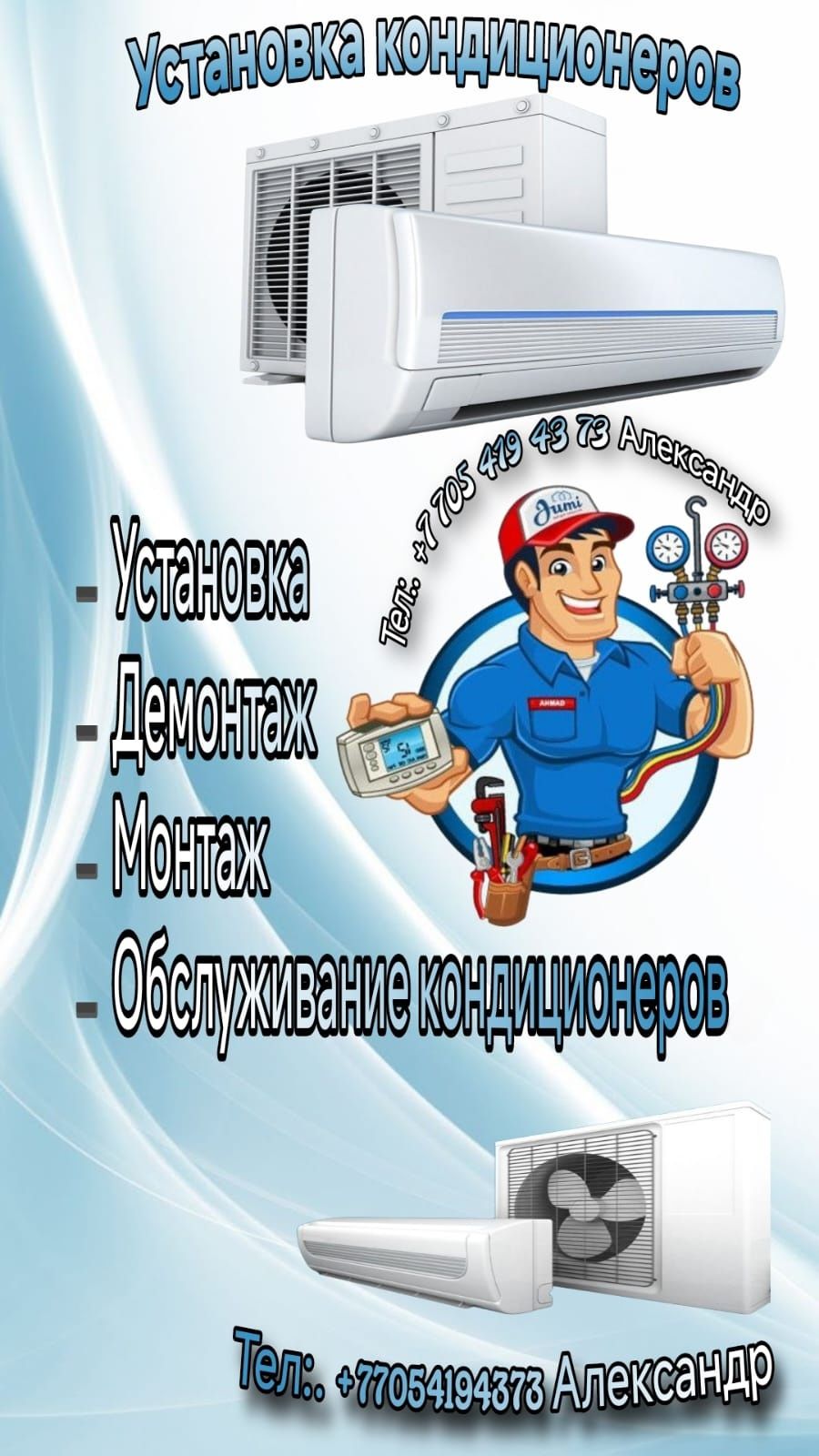 Установка кондиционеров