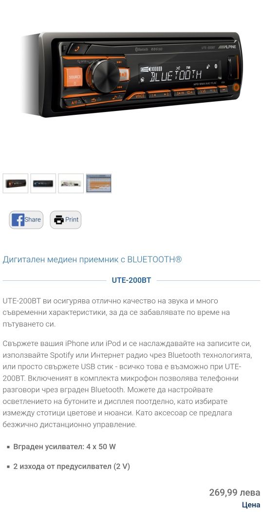 Alpine audio player