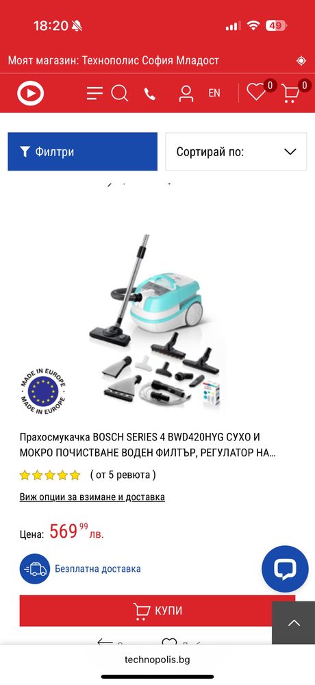 Прахосмукачка Bosch series 4