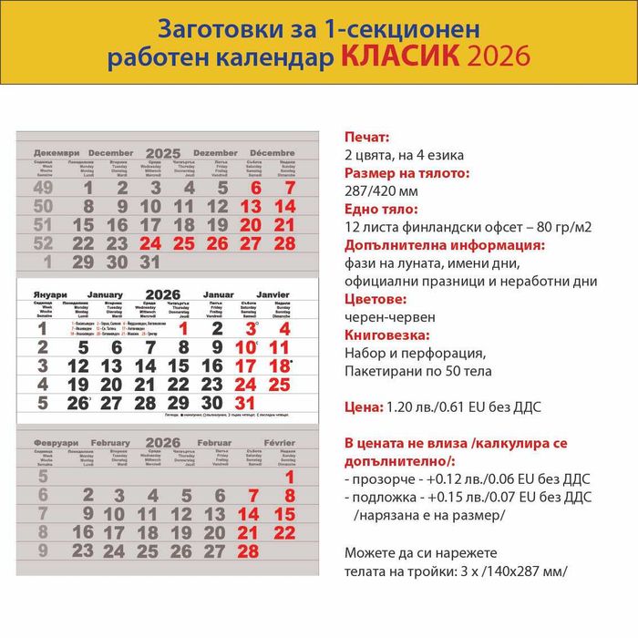 работни календари
