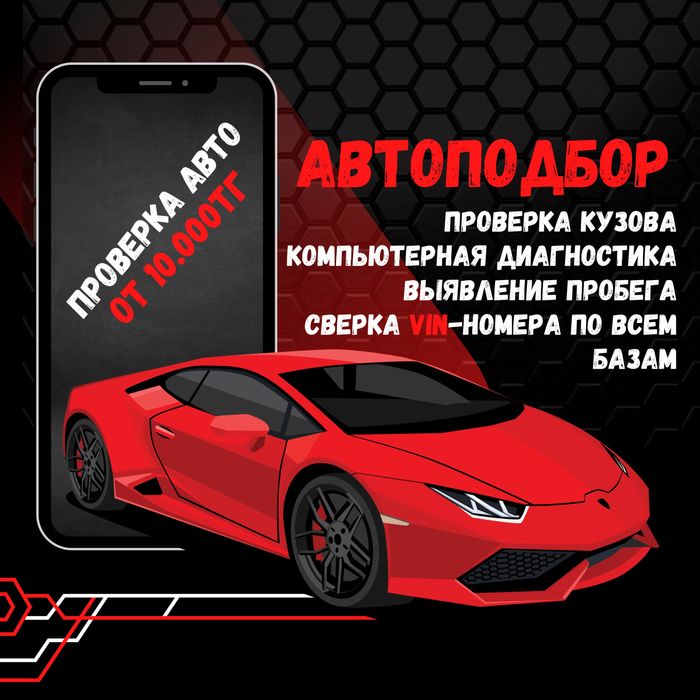 Автоэксперт/Автоподбор/Юр.чистота/Пробег/Диагностика/Толщиномер/