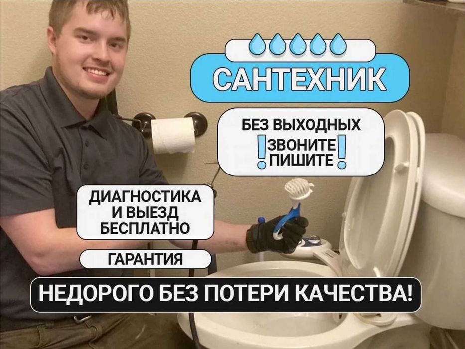 Сантехник срочный выезд на дом недорого