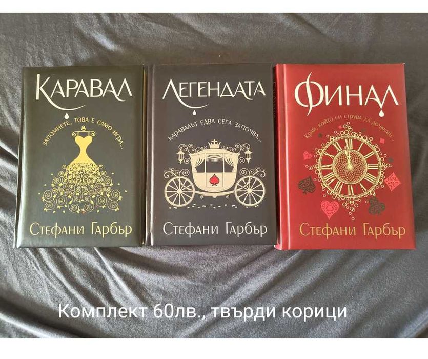 Различни книги комплекти