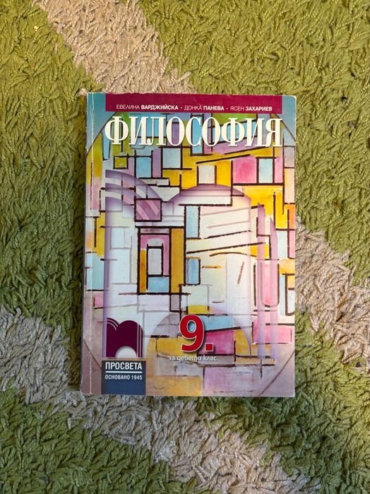 Учебници за 9 клас и още