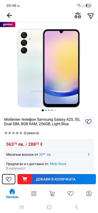 телефон самсунг А 25 G 5 чисто нов с кълъф подарък само лично предаван