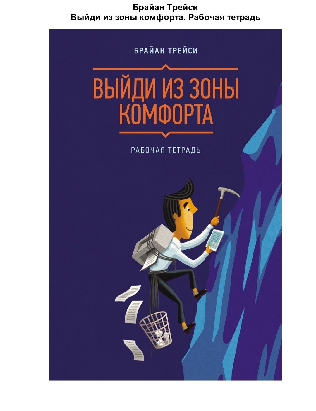 Книги Брайан Трейси книги в электронном виде