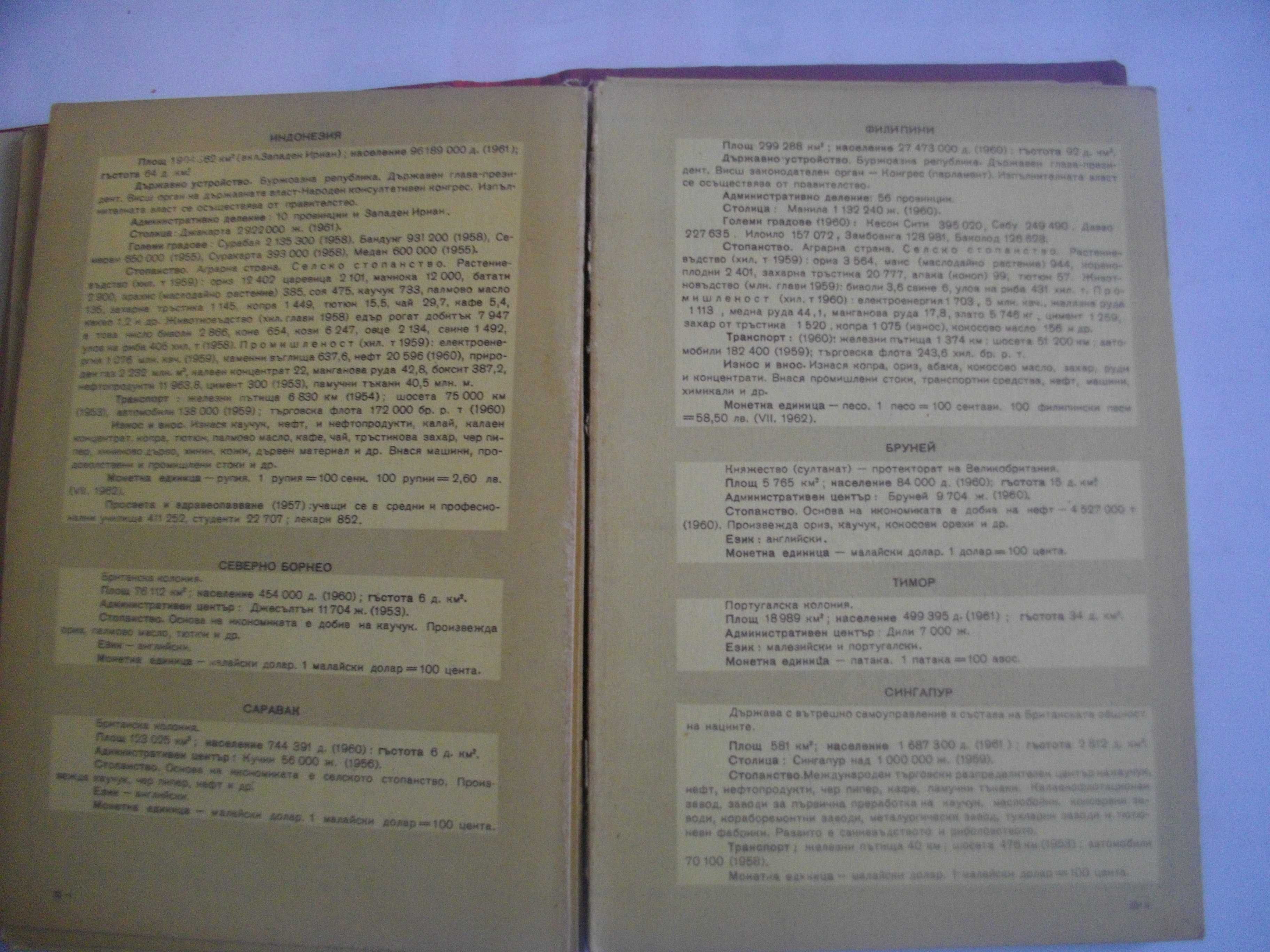 "Атлас на света"-София 1963г/"Атлас мира"-Москва-1956г-Нова-Лукс Кожа