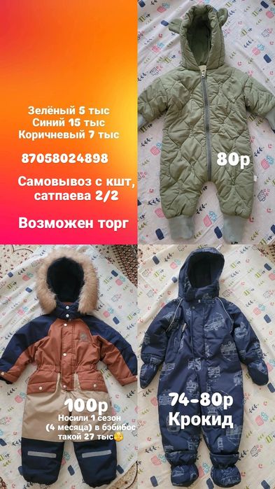 Продам детские комбинезоны