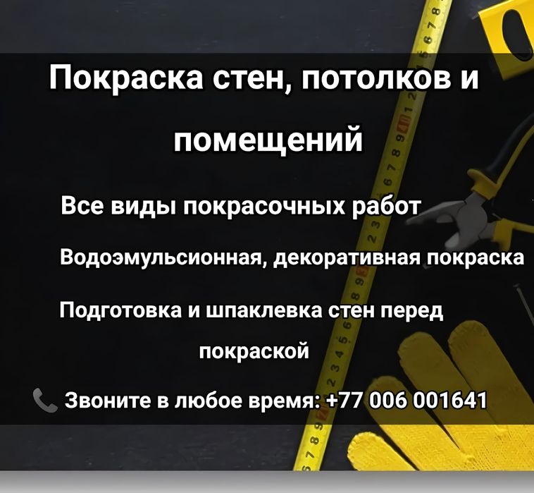 Все виды покрасочных работ. .