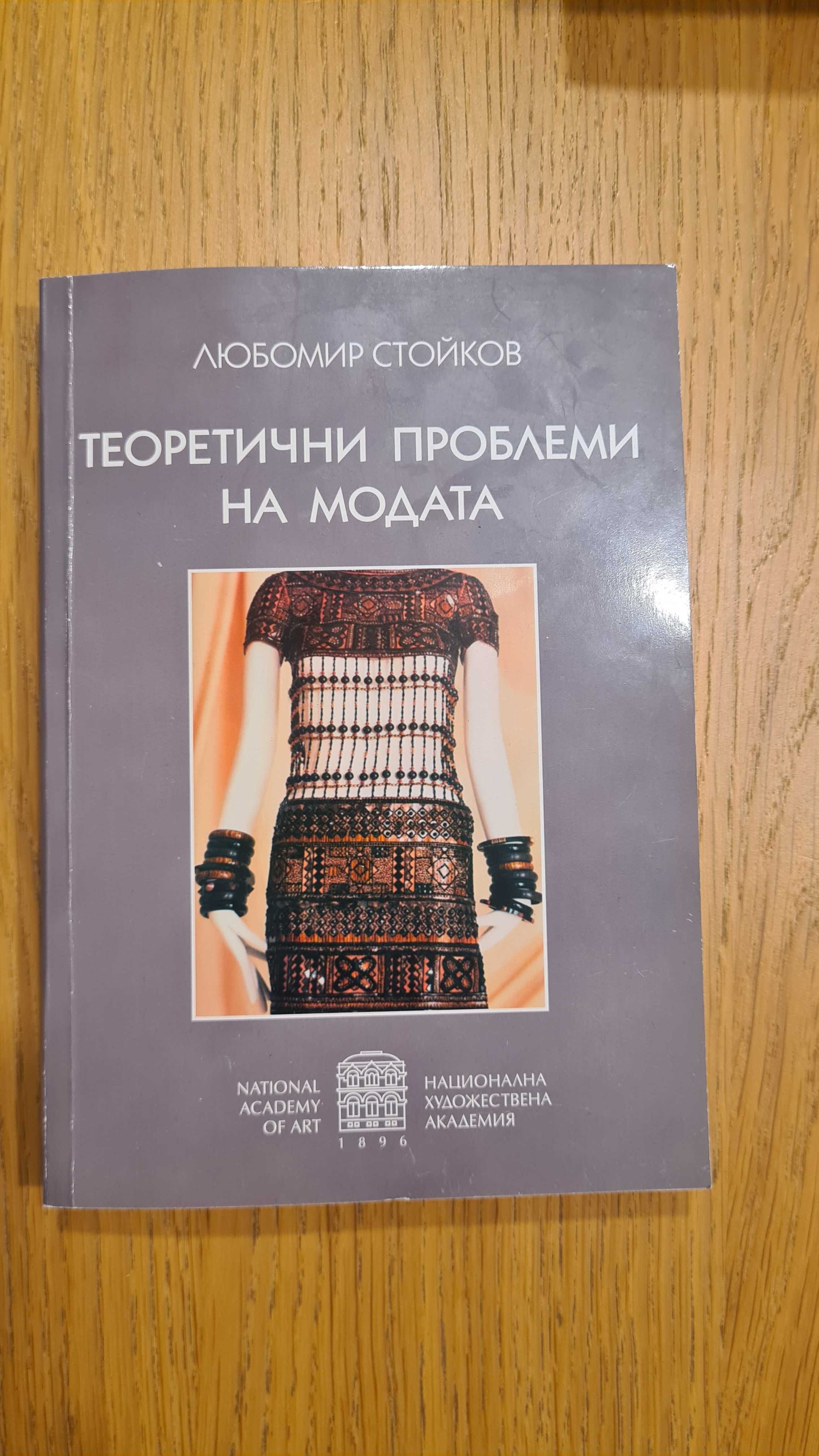 Учебници Журналистика на Любомир Стойков