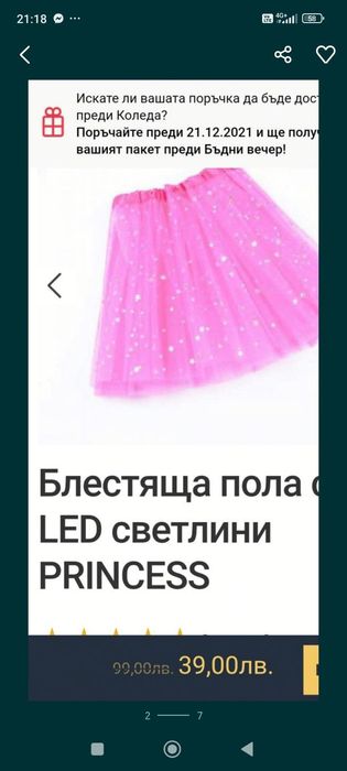 Нова детска коледна светеща туту розова пола