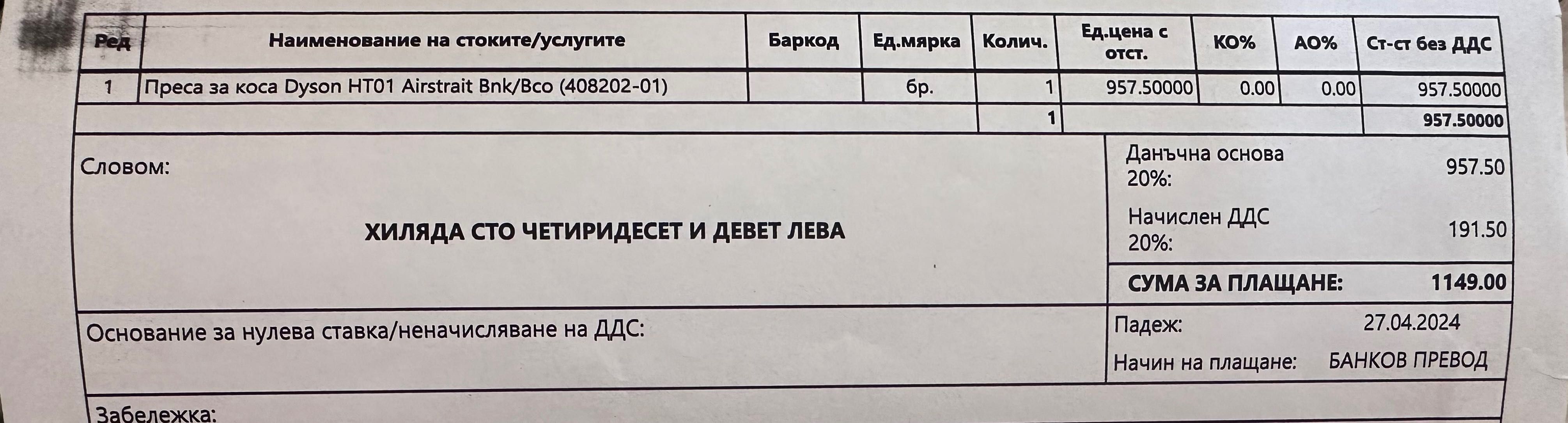 Dyson Airstrait сешоар