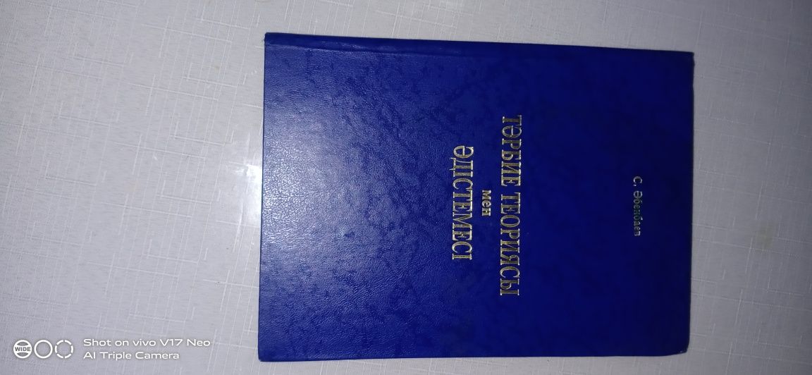 Книга методика преподавания на казахском языке