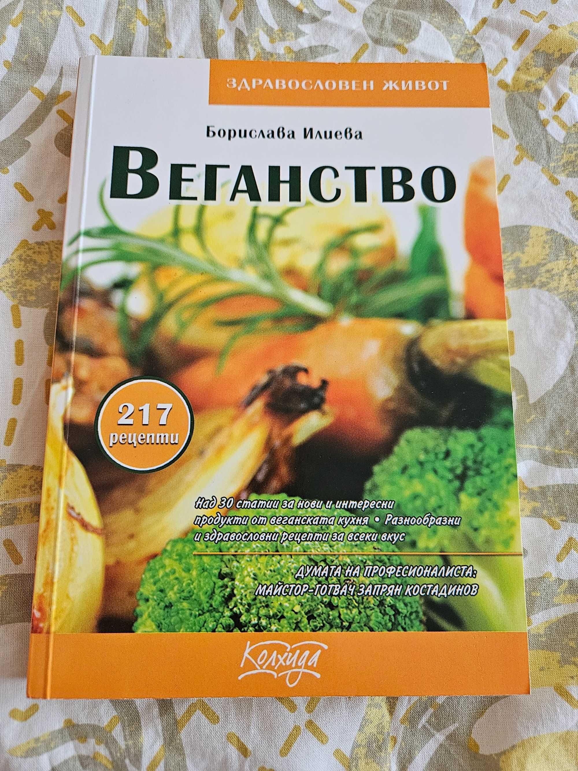 Веганство, Борислава Илиева