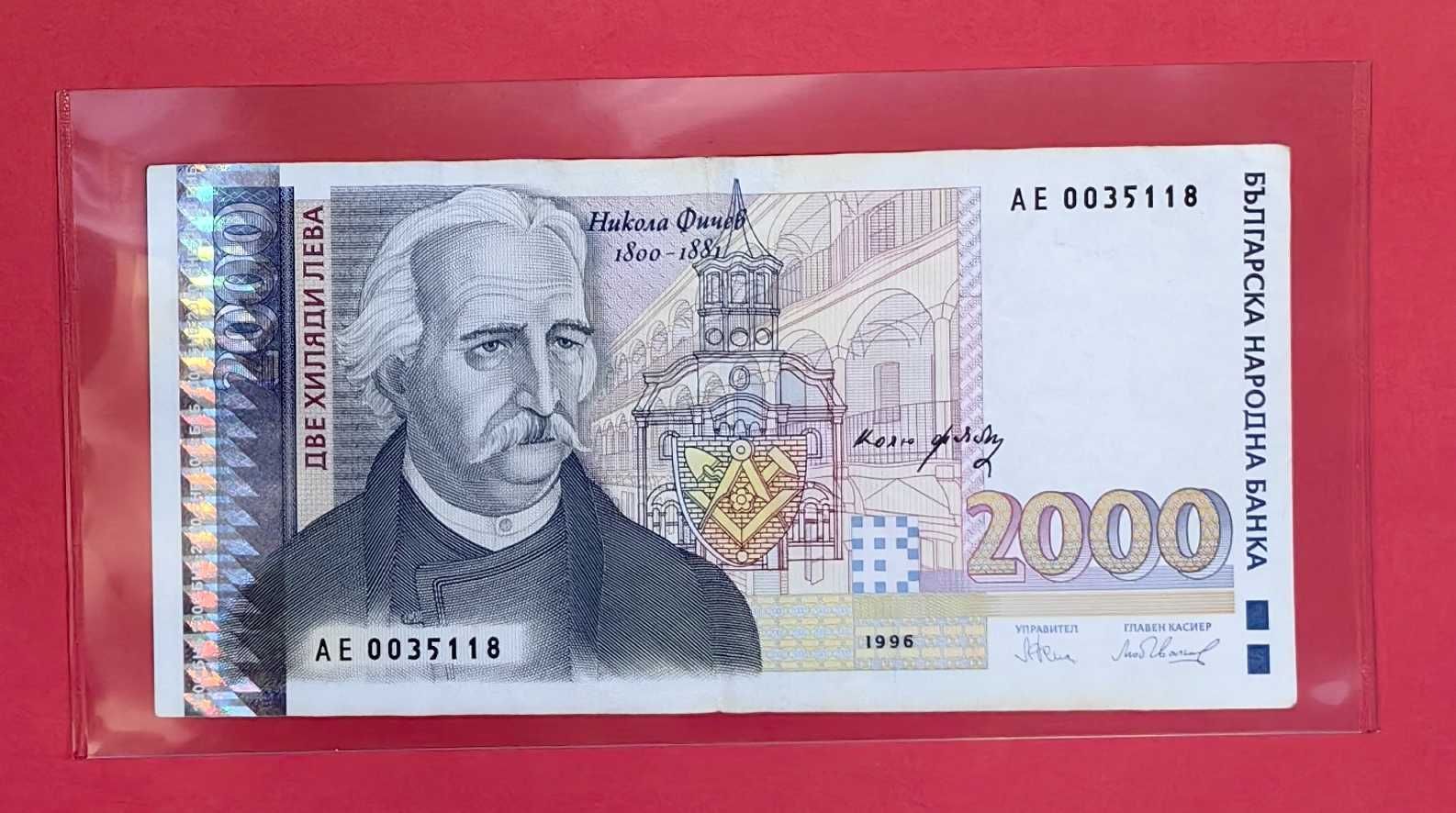 2000 лева 1996година България XF