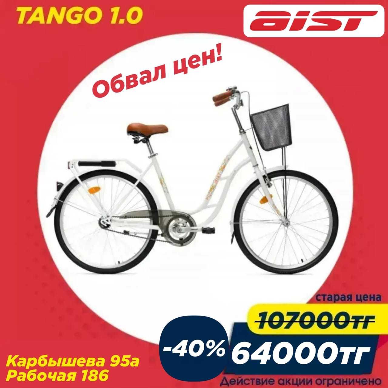 Велосипеды Аист-Распродажа