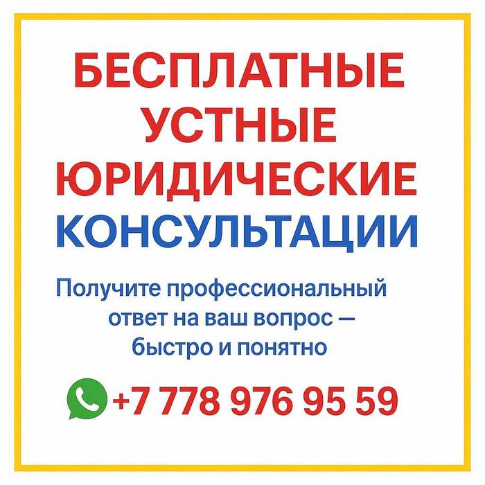 Юридические консультации