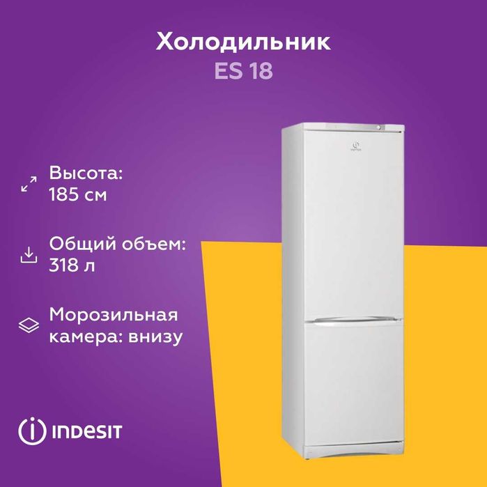 Холодильник Indesit ES 18 A [Новый]