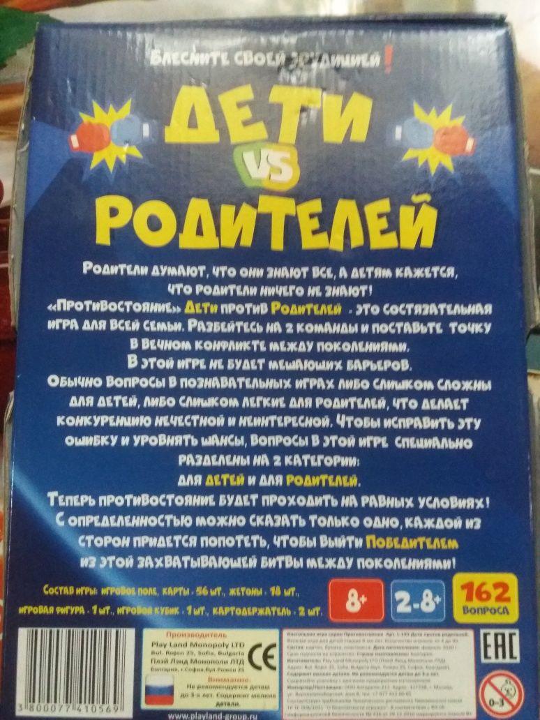 Игра Дети против родителей