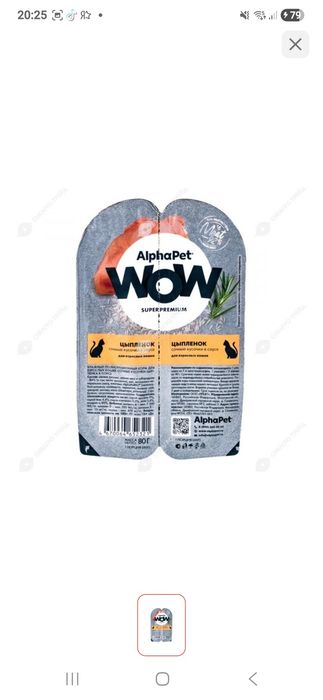 Корм AlphaPet WOW кусочки в соусе цыпленок 80 г 1 шт