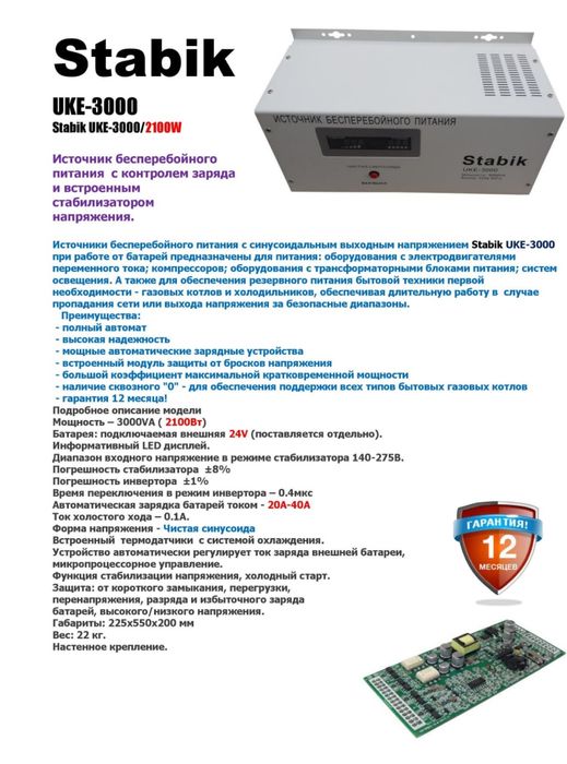 Инвертор СТАБИК 3ква Invertor STABIK 3kva