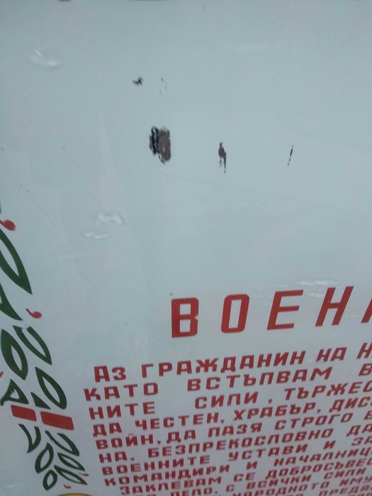 Табела военна клетва