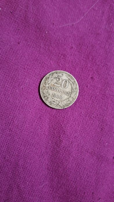 20 стотинки 1888 г