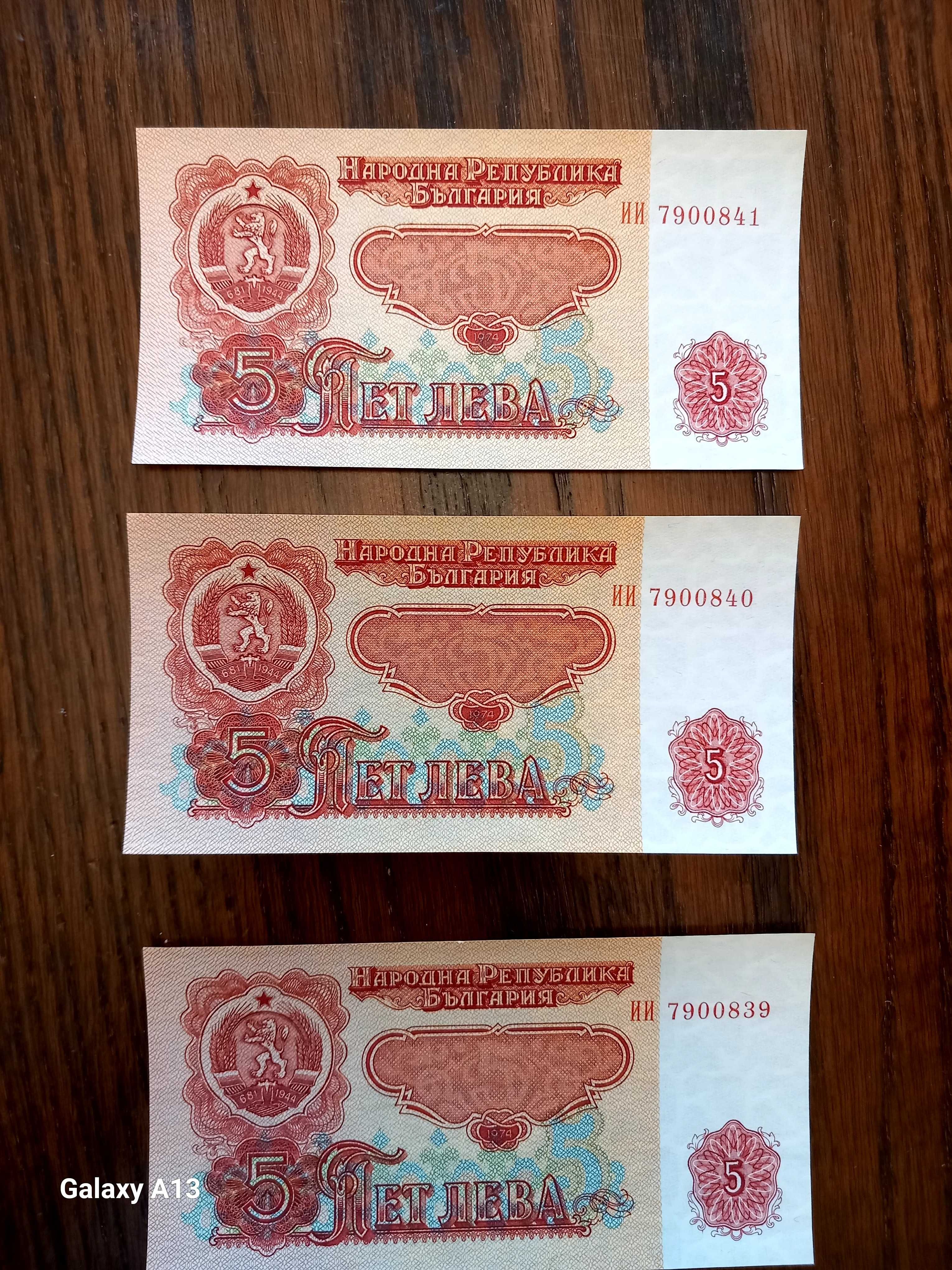 Неизползвани банкноти от 1974г.