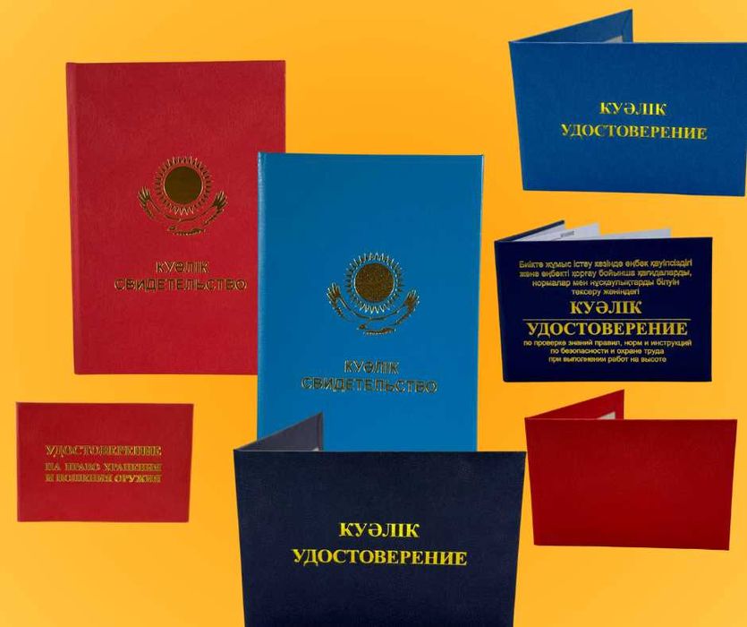 Удостоверения! Корочки! Пустые со вкладышем!