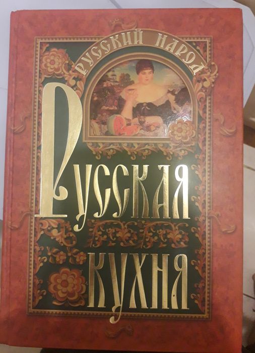 Продаётся книга с рецептами.