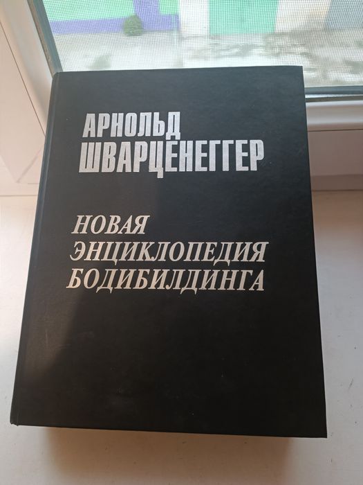 Энциклопедия Бодибилдинга